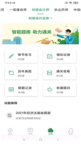 职云课堂截图3 职云课堂截图3