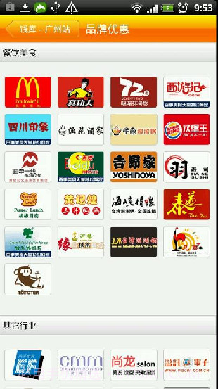 钱库电子优惠券截图3