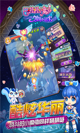 巴啦啦小魔仙之魔箭公主app截图3 巴啦啦小魔仙之魔箭公主app截图3