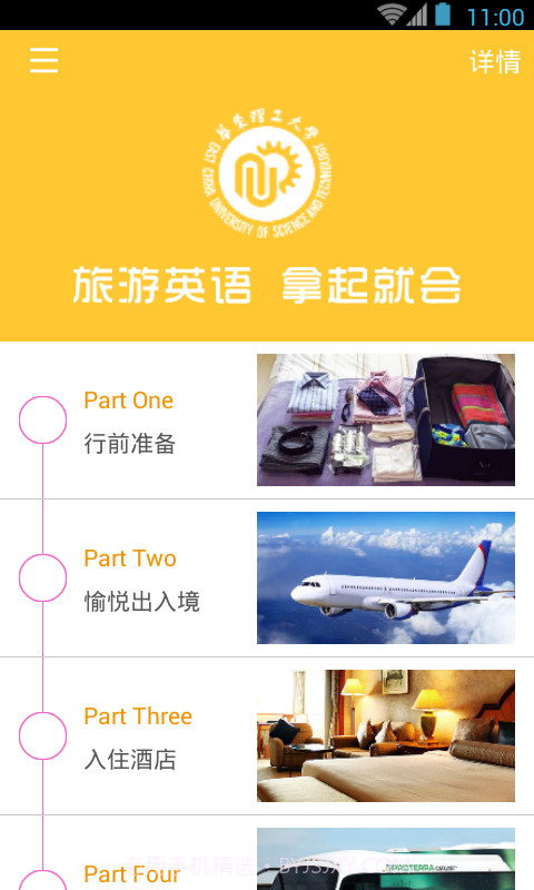 旅游英语拿起就会截图2 旅游英语拿起就会截图2