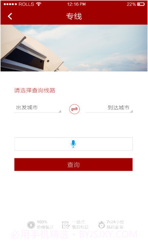 物流帮帮(物流帮帮下载查找专线)安卓最新版截图4