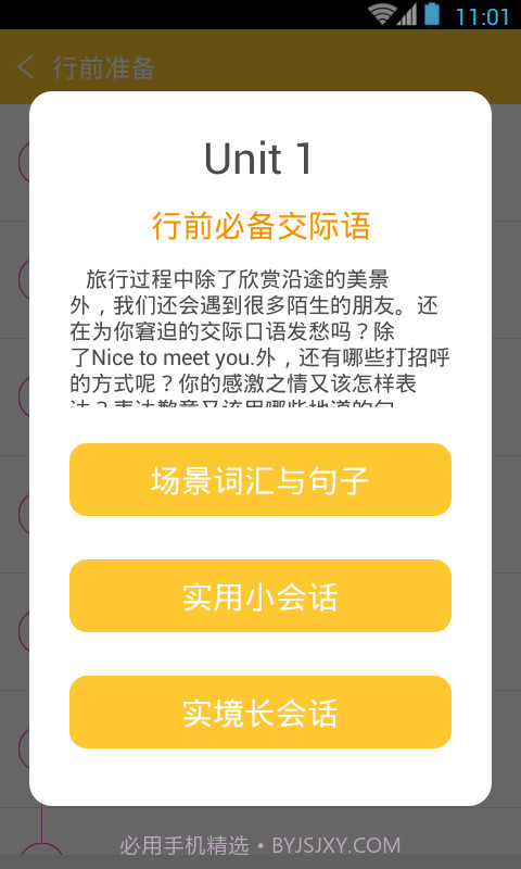 旅游英语拿起就会截图4 旅游英语拿起就会截图4