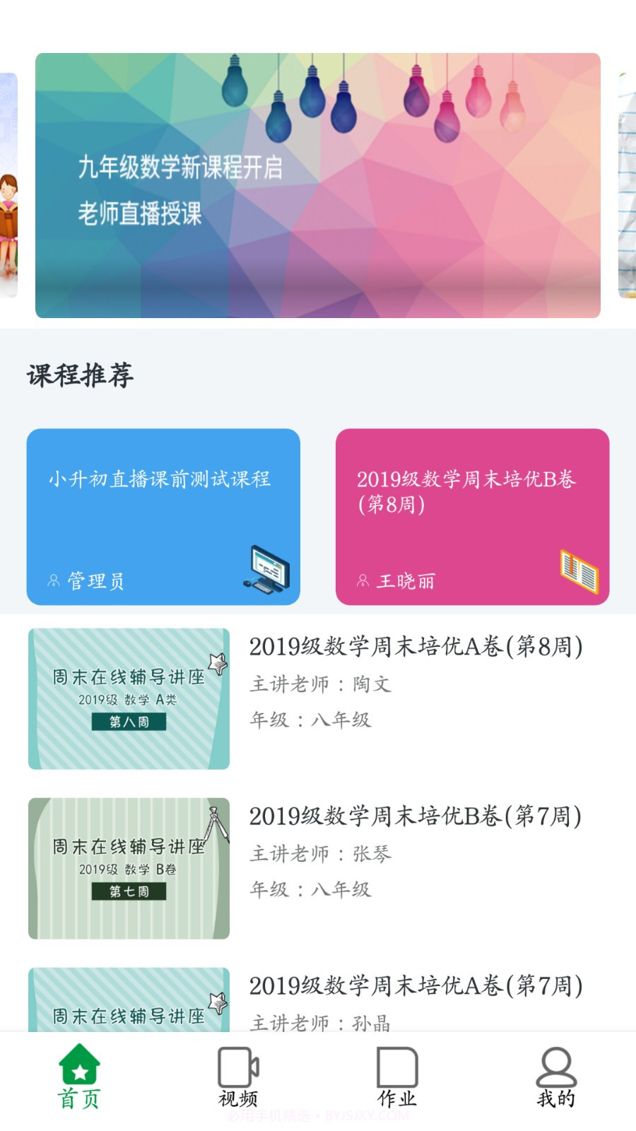 点点课截图3 点点课截图3