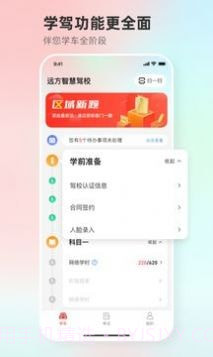 远方学车截图2