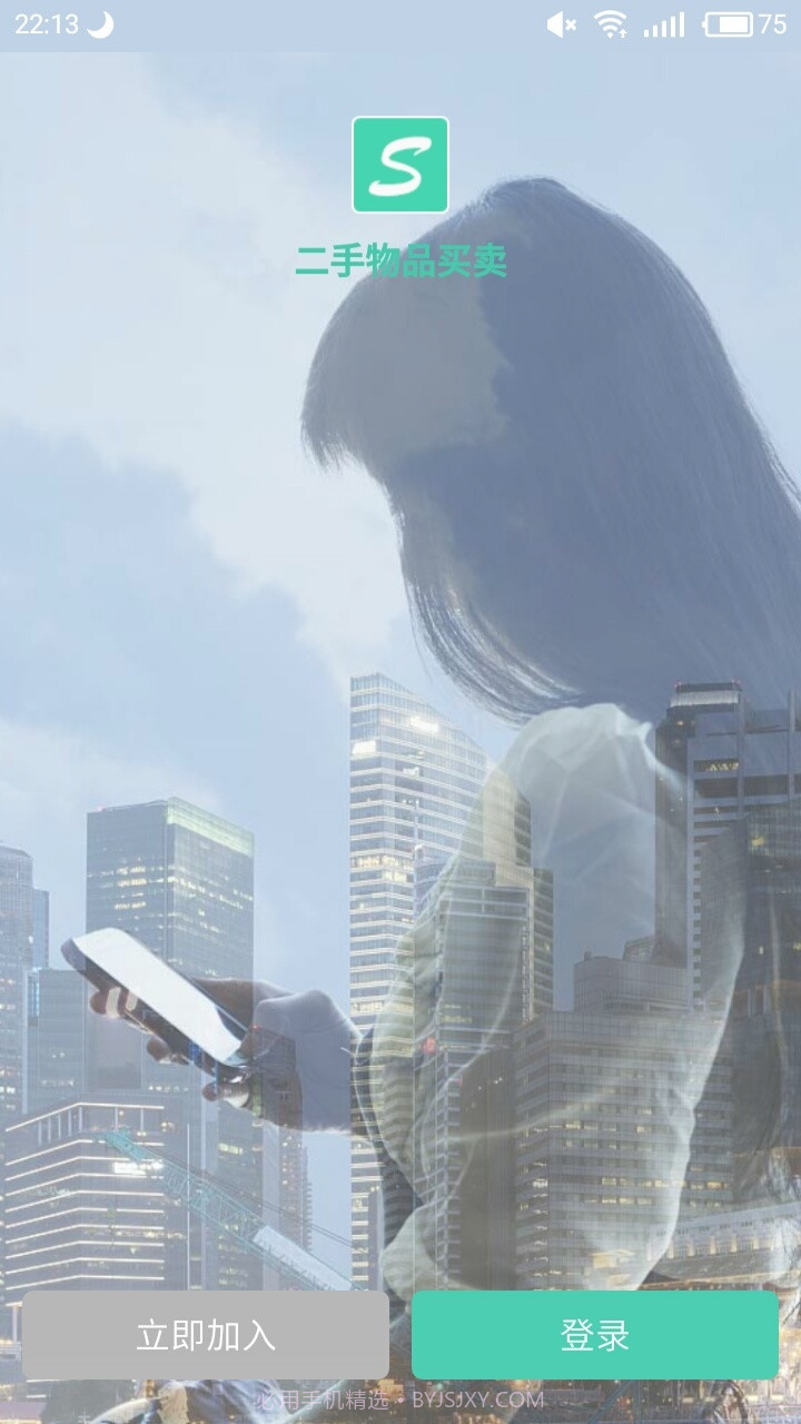 二手集app截图1 二手集app截图1