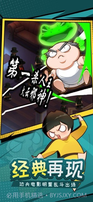 功夫与菜刀手游截图3