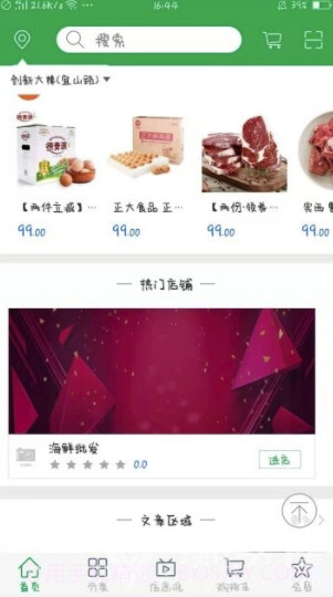 自家选生鲜(自家选生鲜购买)V1.1 手机版截图1