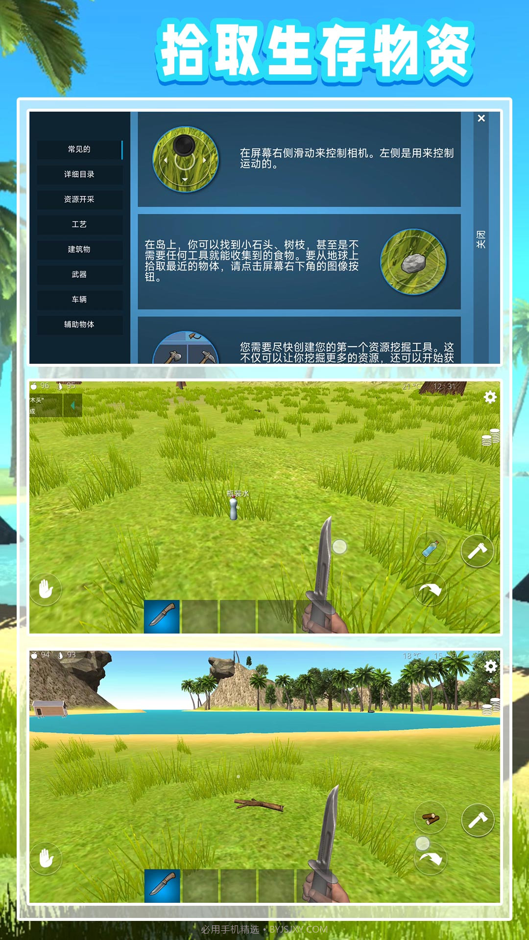 模拟海岛求生截图3 模拟海岛求生截图3