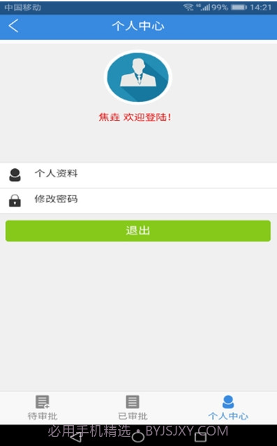 宝清审批截图2 宝清审批截图2