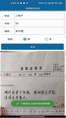 病例图片生成器软件截图1