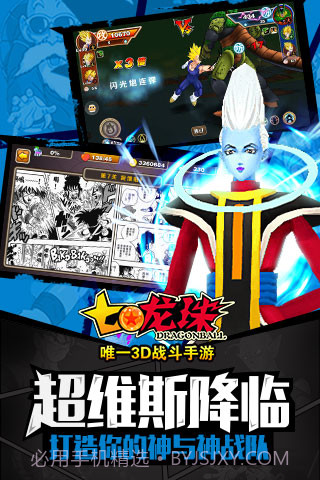 七龙珠v3.1.1截图3