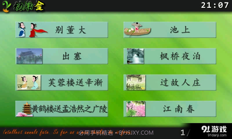 点字书／唐诗截图1