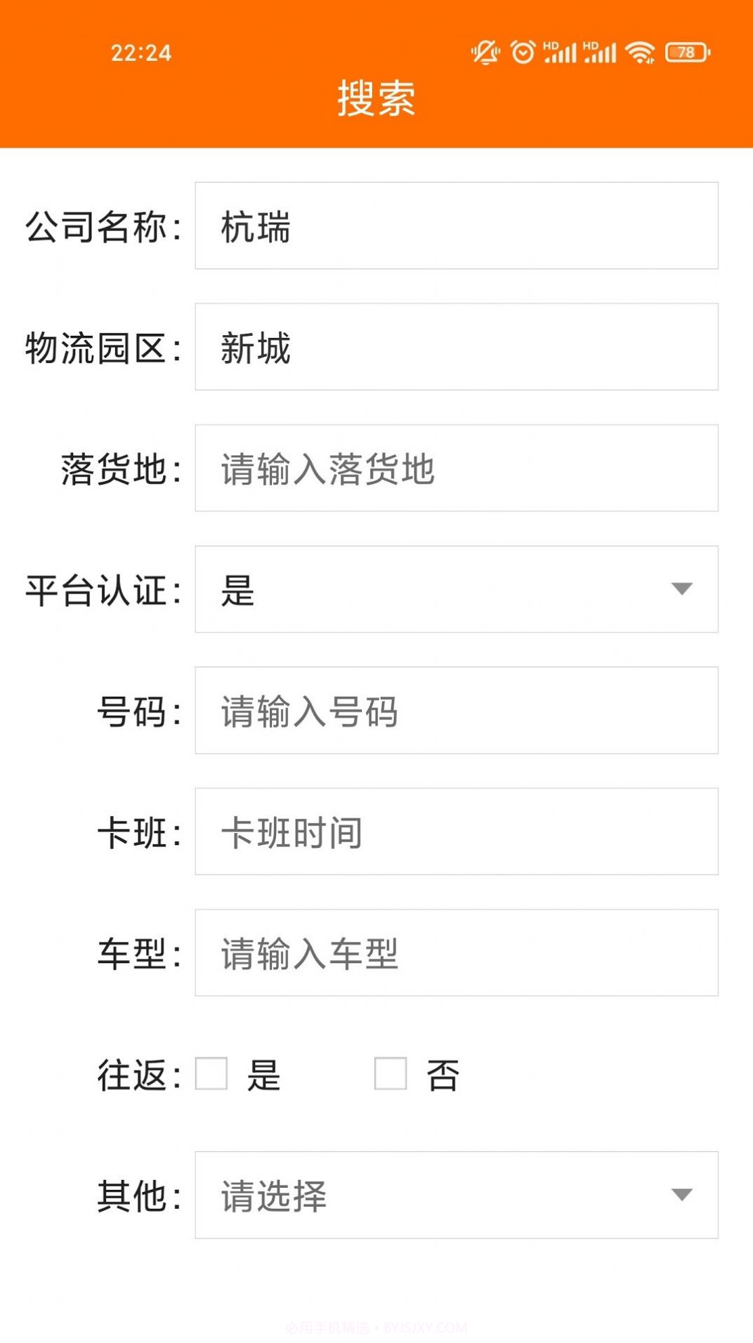 百货智运司机版截图1