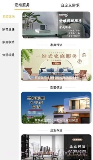 宏维同城截图4 宏维同城截图4