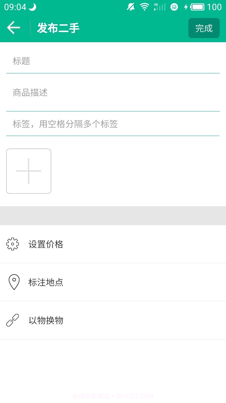 二手集app截图2 二手集app截图2