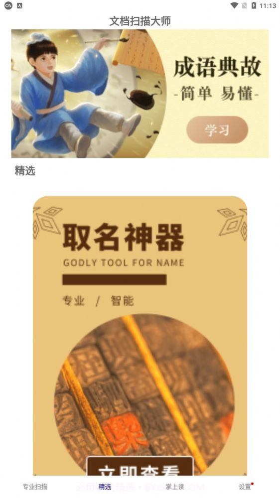 文档扫描大师最新版截图2 文档扫描大师最新版截图2