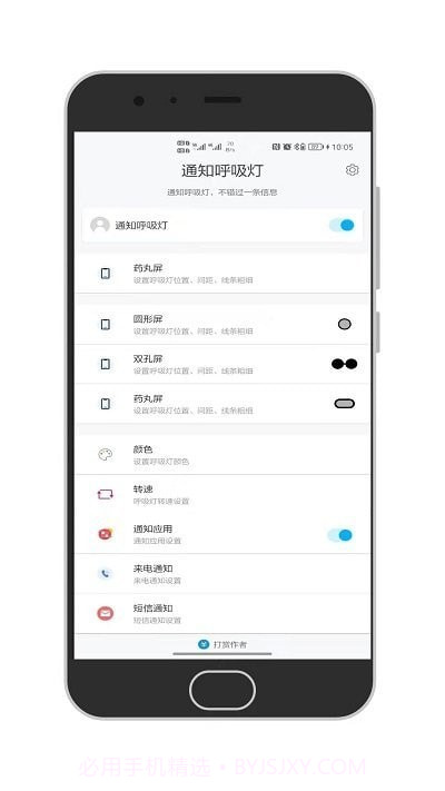 百变通知呼吸灯截图3
