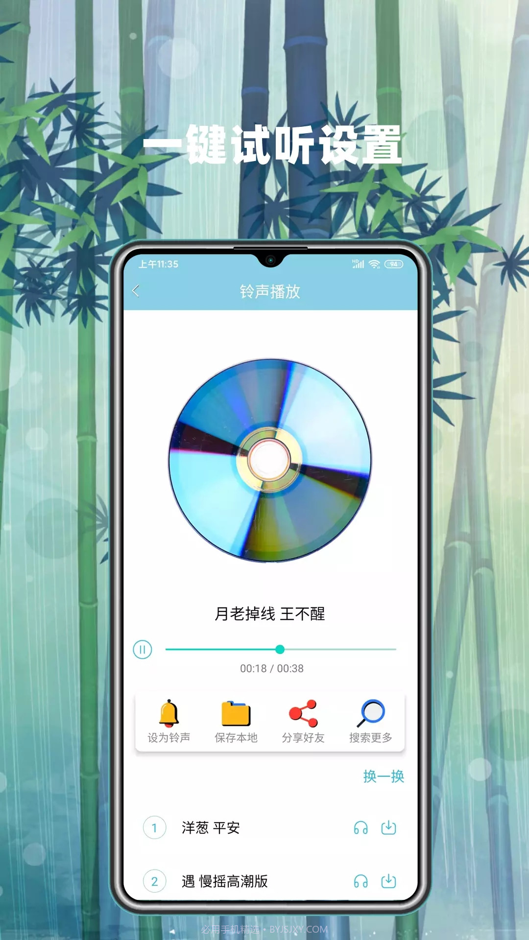 手机铃声秀秀截图2