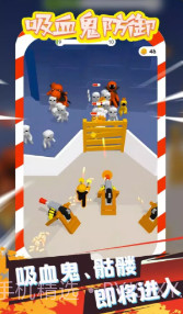 吸血鬼防御 v1.0截图1 吸血鬼防御 v1.0截图1