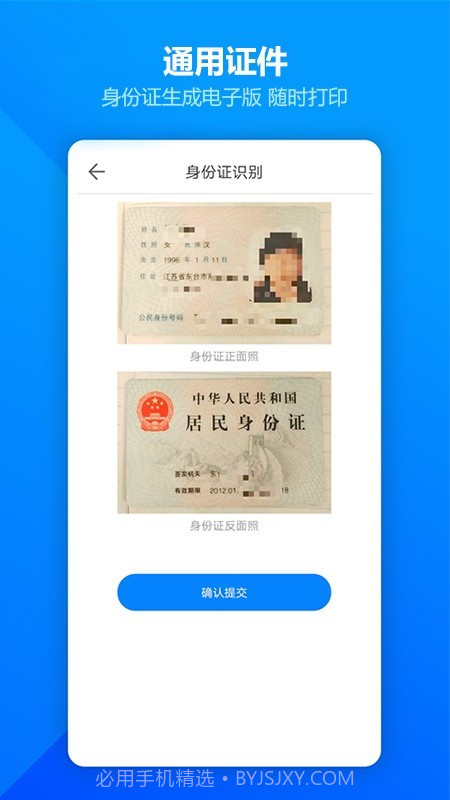 图片扫描全能王截图3 图片扫描全能王截图3