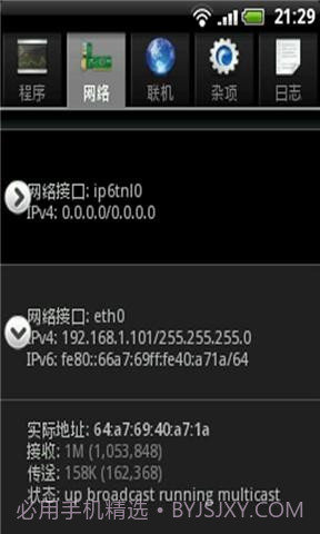 监控大师截图2 监控大师截图2