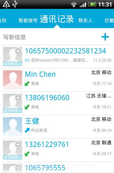 网秦通讯录截图2 网秦通讯录截图2