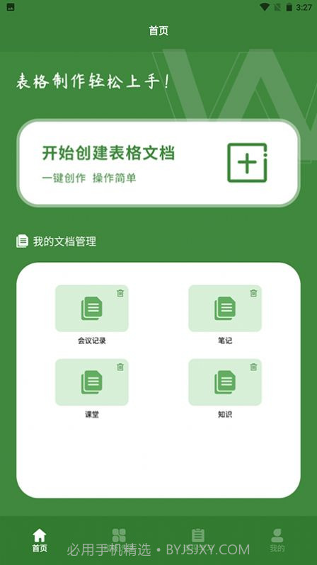 Excel表格助手截图1 Excel表格助手截图1