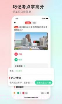 远方学车截图4