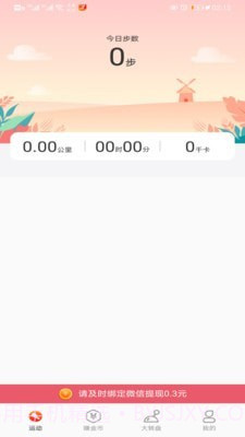 走路赚钱快截图3 走路赚钱快截图3