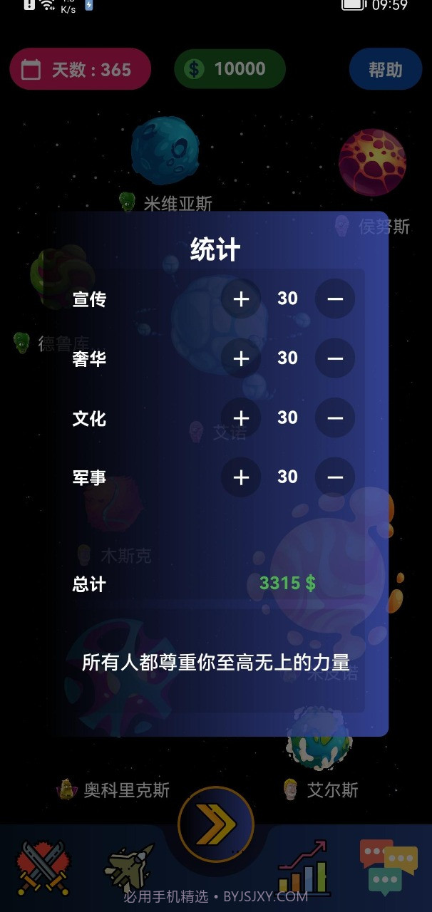 宇宙帝国截图3 宇宙帝国截图3