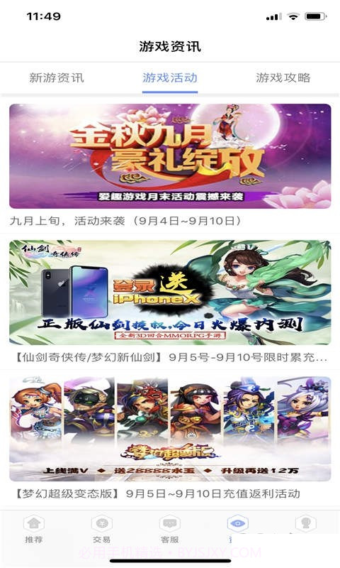 五果游戏盒截图4