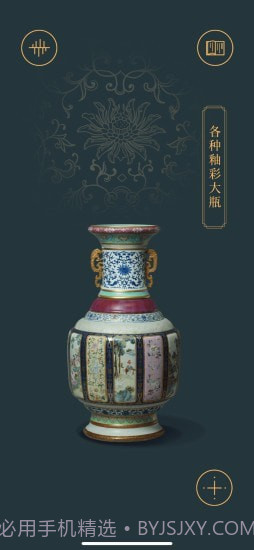 故宫陶瓷馆截图1 故宫陶瓷馆截图1