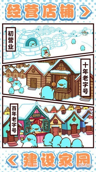 圆滚滚的企鹅好可爱截图1 圆滚滚的企鹅好可爱截图1