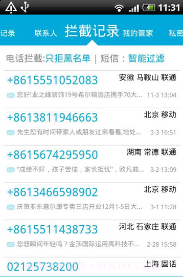 网秦通讯录截图1 网秦通讯录截图1