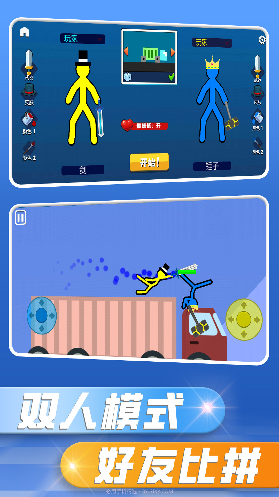 火柴人的愤怒截图3 火柴人的愤怒截图3