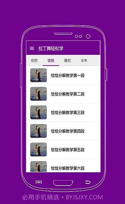 拉丁舞轻松学免费版截图3