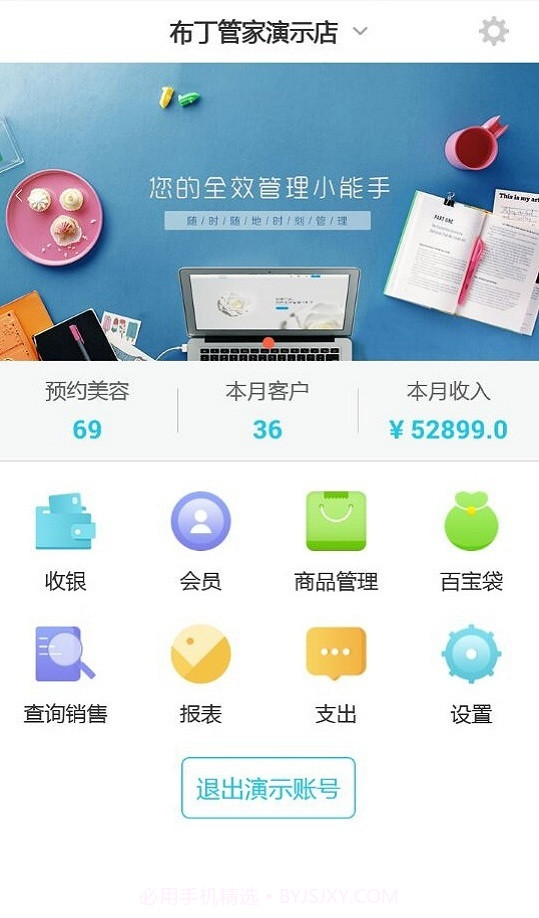 布丁管家截图4 布丁管家截图4