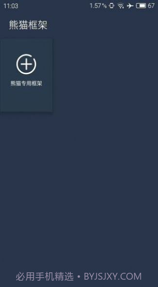 北极星框架截图3