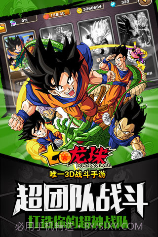 七龙珠v3.1.1截图2