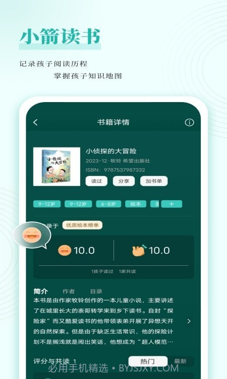 小箭读书截图1 小箭读书截图1