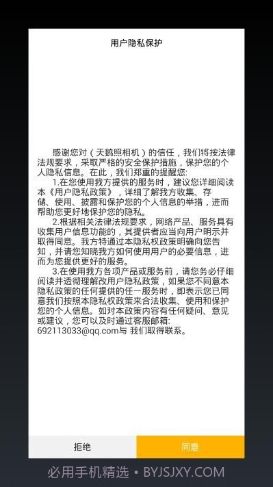 天鹅照相机截图1