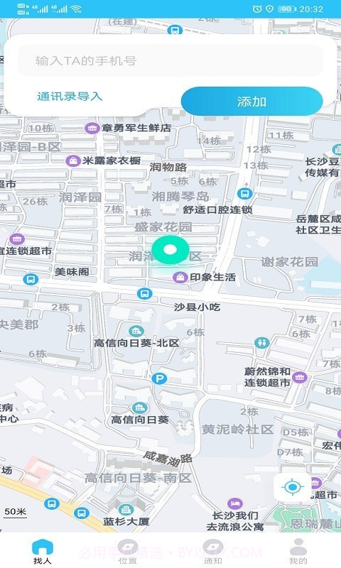 北都找人官方版截图2 北都找人官方版截图2