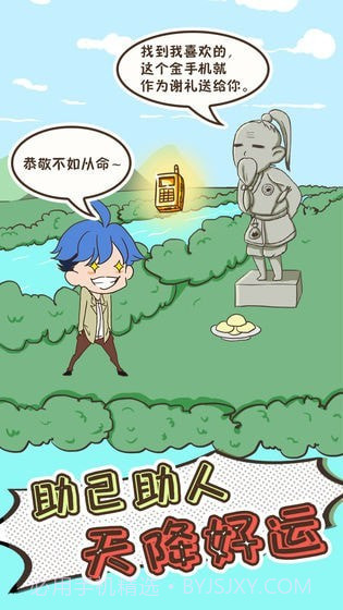 我要当个有钱人截图3