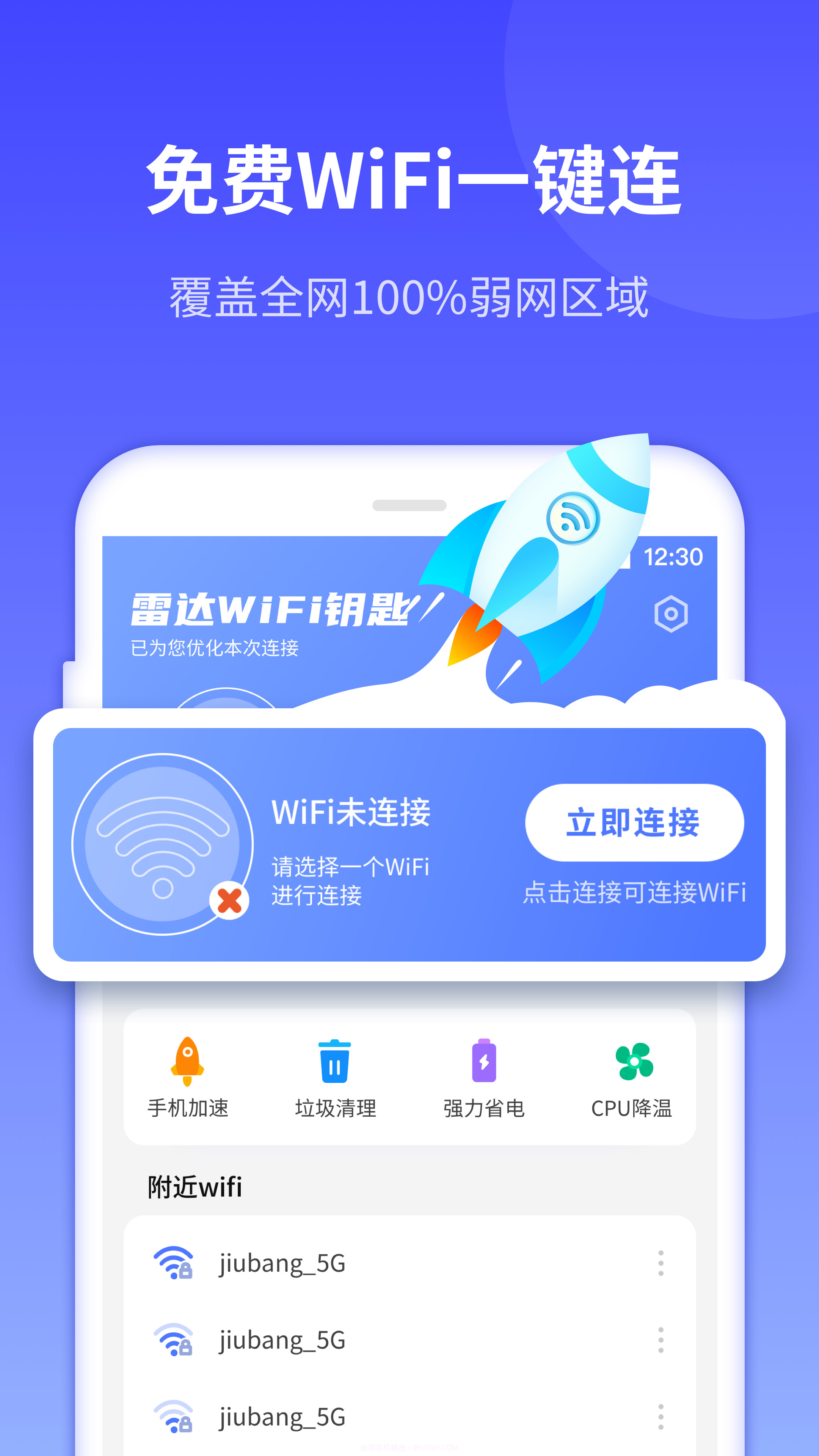 雷达WiFi钥匙截图1