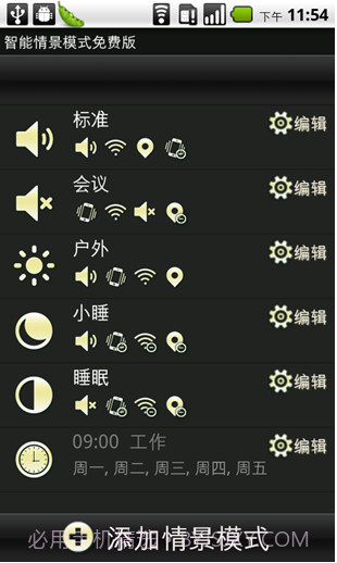 超级兔子智能情景模式截图1 超级兔子智能情景模式截图1