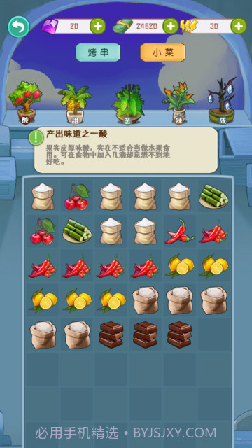 金牌大厨截图2 金牌大厨截图2