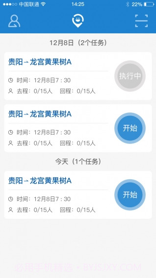 北斗出行司机端官方版截图1