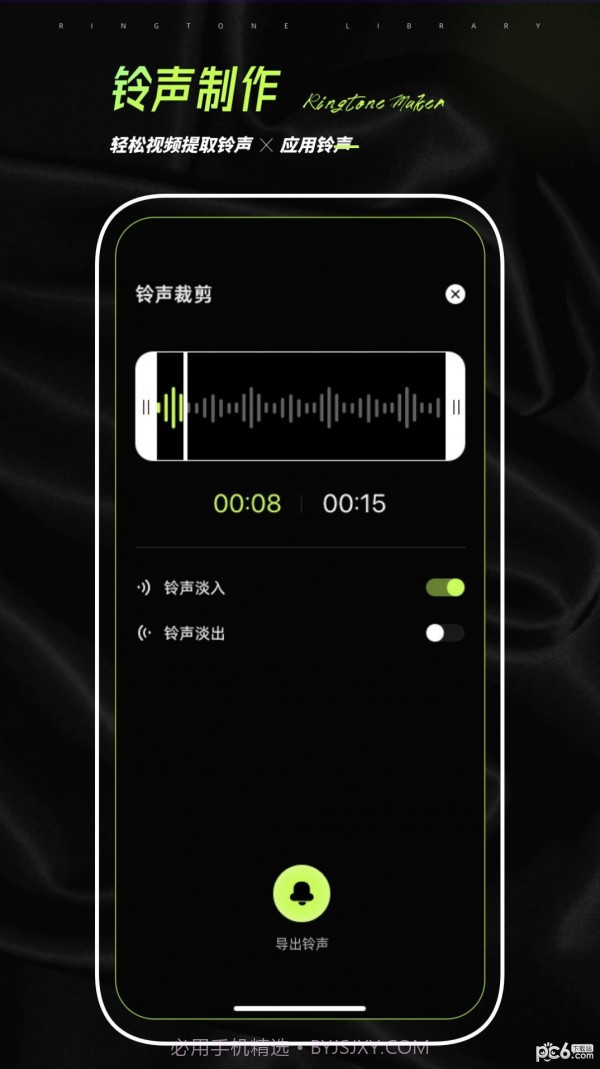 铃声壁纸制作截图2