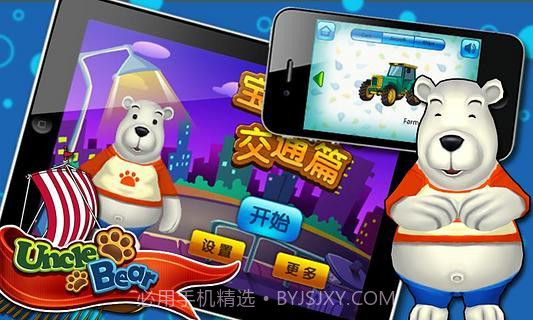 宝宝连线交通截图2