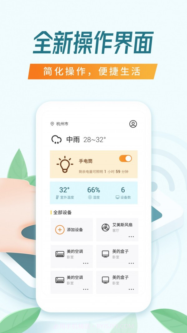 智能遥控管家截图1 智能遥控管家截图1
